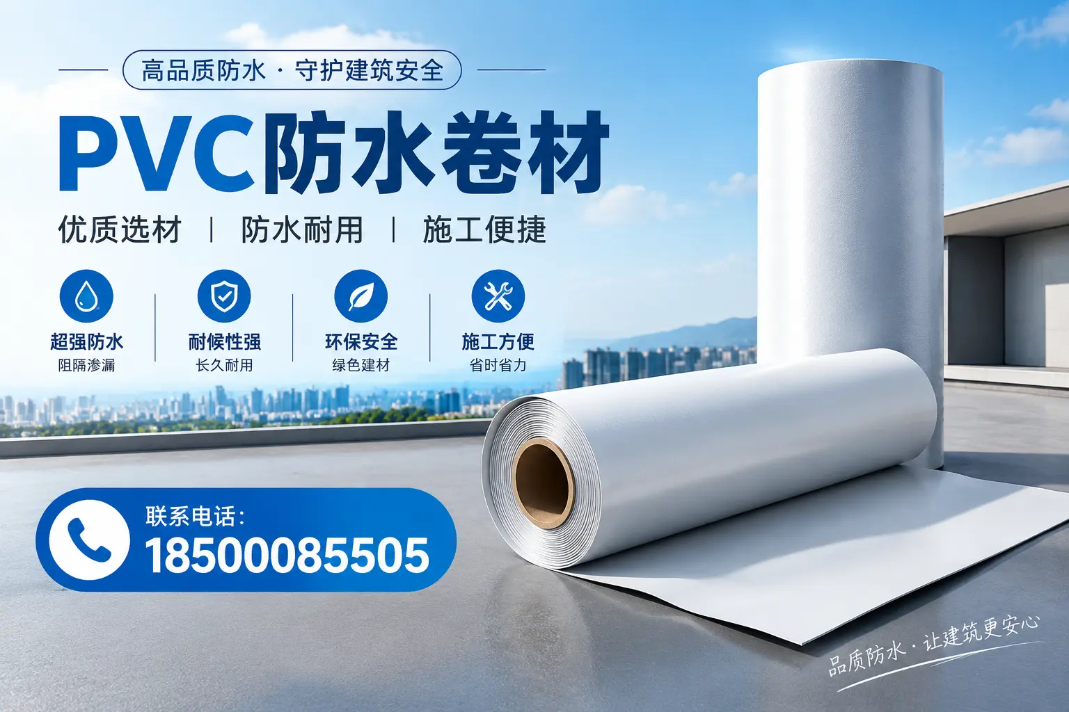 如何评估PVC防水卷材的性价比?衡水消费者必读