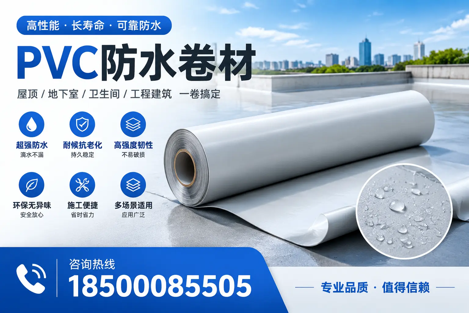 PVC防水卷材的防水效果评测,适合衡水的科学依据
