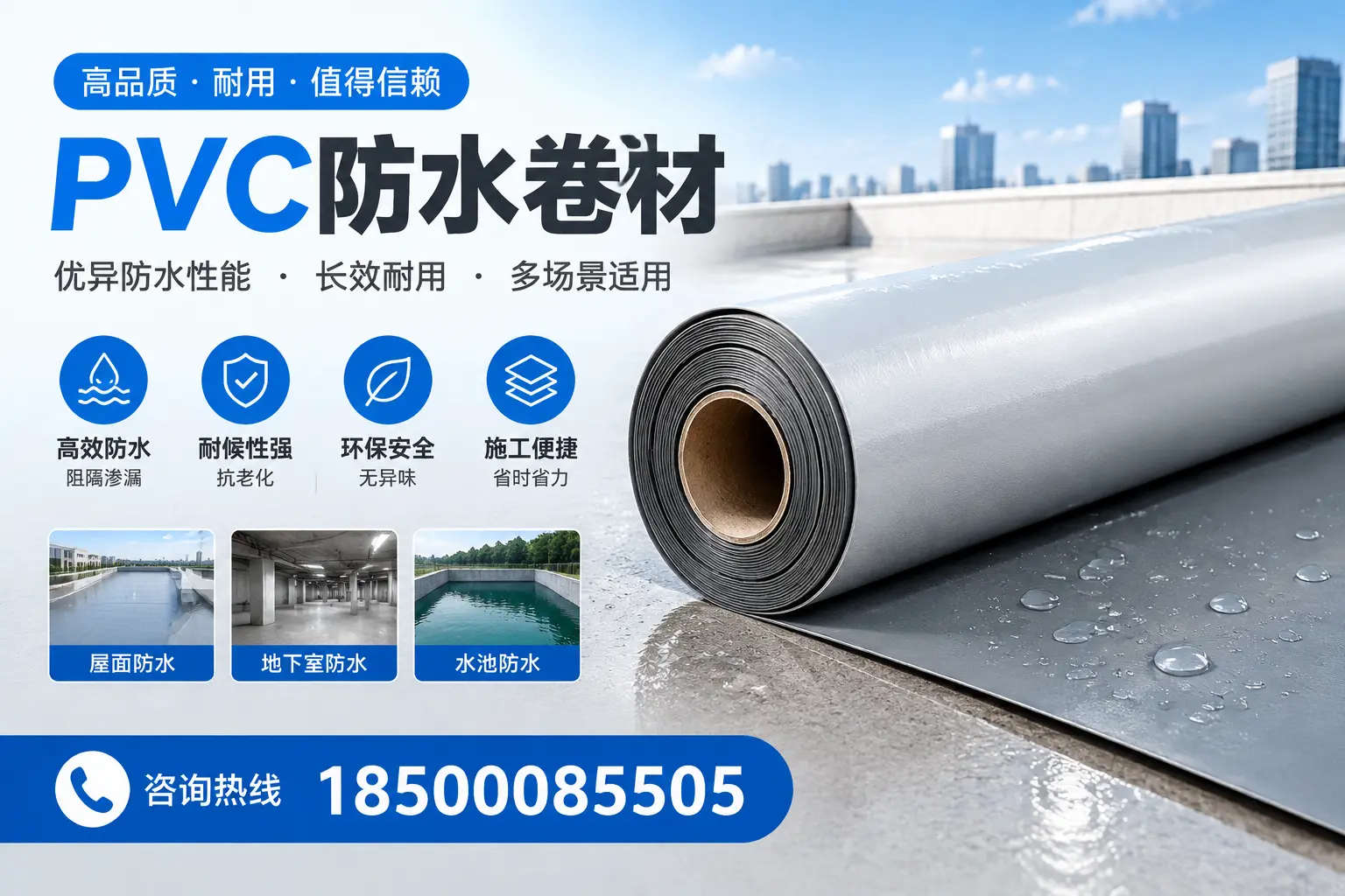 PVC防水卷材的市场竞争分析,衡水品牌选择参考