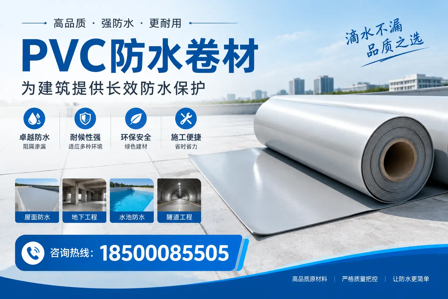 如何选择适合的PVC防水卷材？专家为您解答衡水的需求