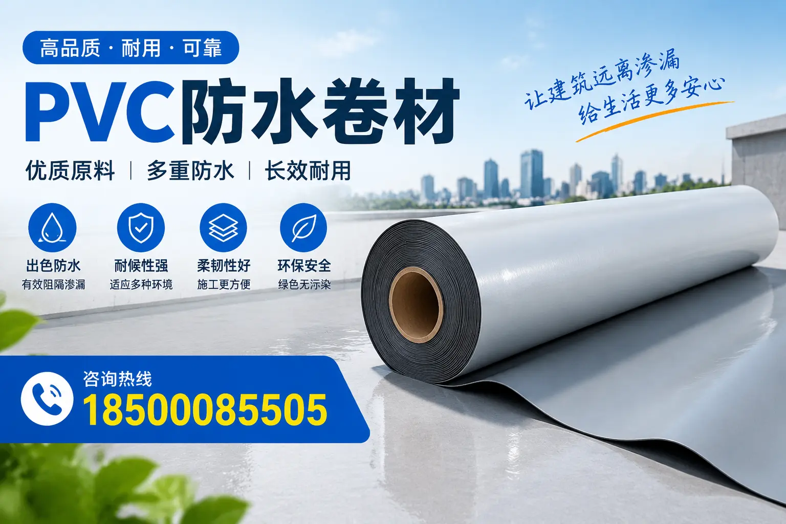 PVC防水卷材与其他防水材料的对比，衡水用户的决策参考