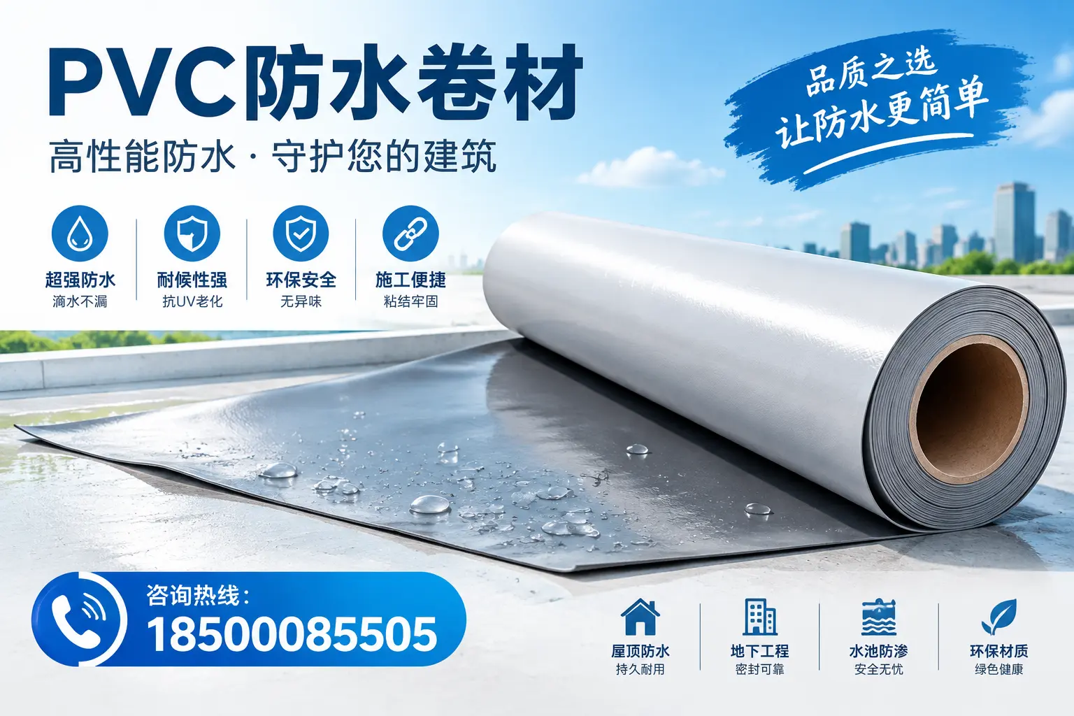 PVC防水卷材与其他防水材料的对比,衡水用户的决策参考