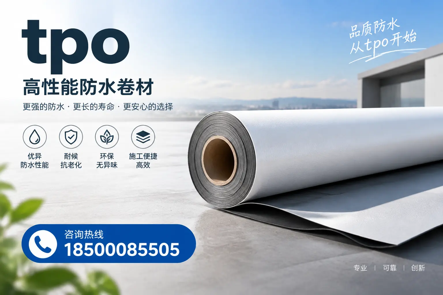 如何选择适合的tpo材料?衡水企业选型指南